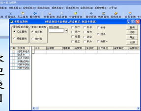 深澤新樂辛集溫泉景區門票管理軟件新開業溫泉收銀軟件
